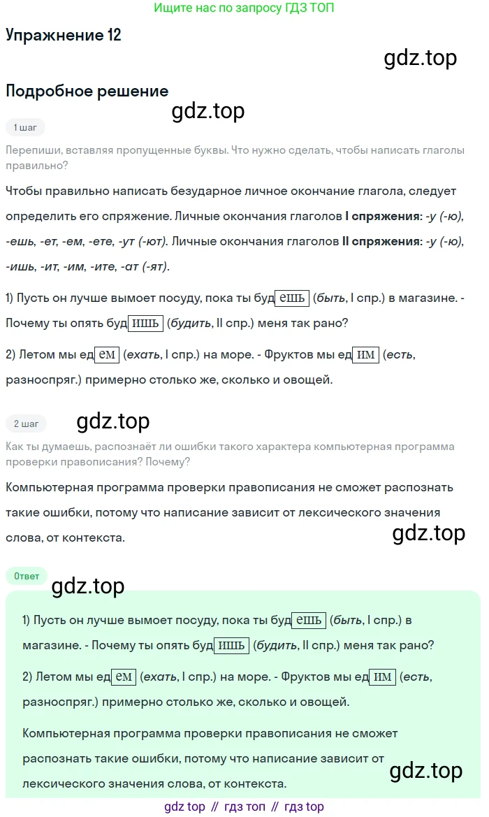 Русский язык, 6 класс Учебник, авторы: Рыбченкова Лидия Макаровна, Александрова Ольга Макаровна, Загоровская Ольга Владимировна, Нарушевич Андрей Георгиевич, Григорьев Андрей Владимирович, Леонтьева Юлия Николаевна, издательство Просвещение, Москва, 2019 - 2022, Часть 1, страница 9, Решение 2