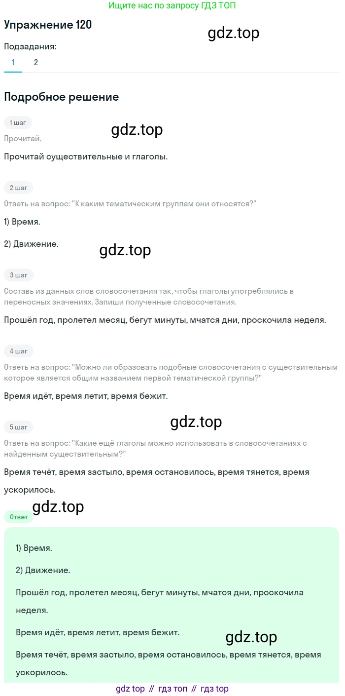 Русский язык, 6 класс Учебник, авторы: Рыбченкова Лидия Макаровна, Александрова Ольга Макаровна, Загоровская Ольга Владимировна, Нарушевич Андрей Георгиевич, Григорьев Андрей Владимирович, Леонтьева Юлия Николаевна, издательство Просвещение, Москва, 2019 - 2022, Часть 1, страница 57, Решение 2