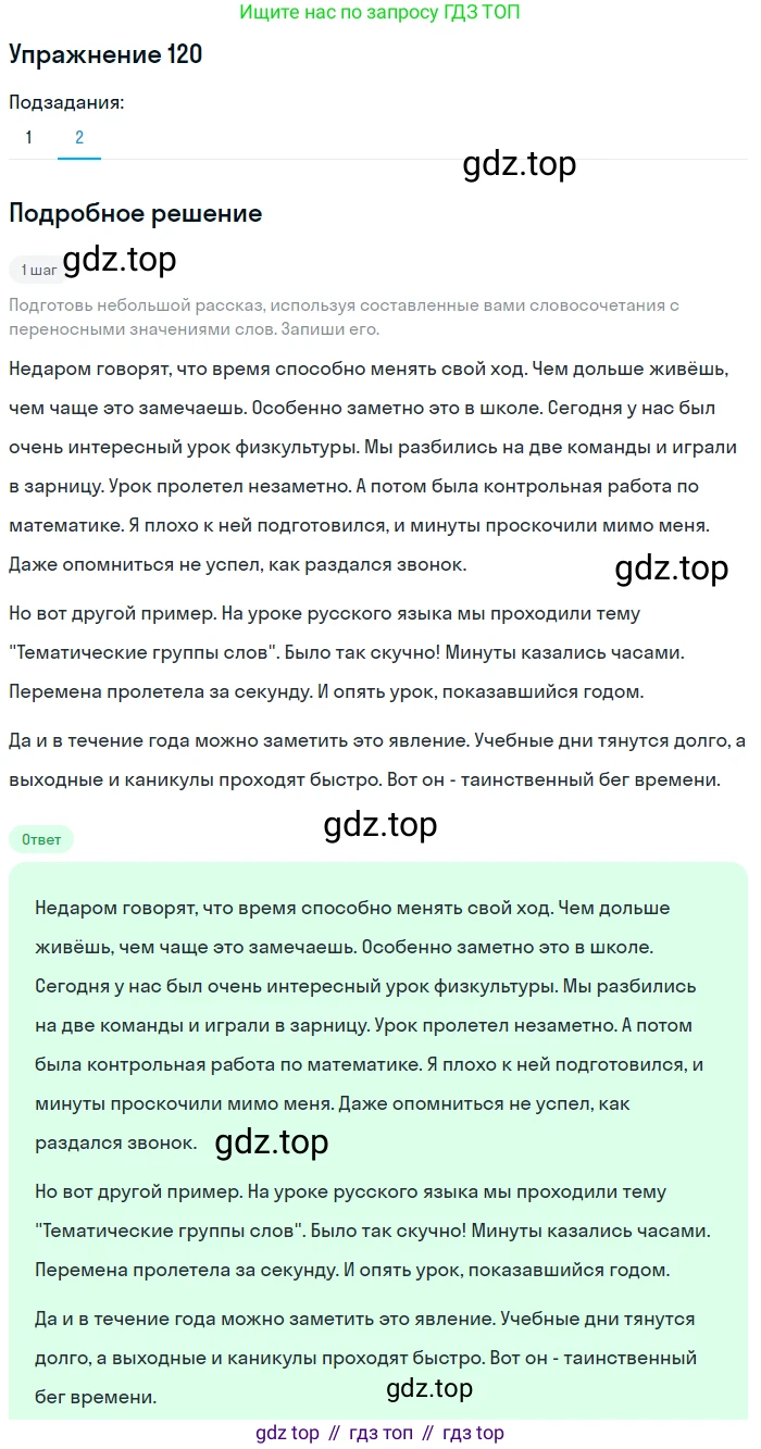Русский язык, 6 класс Учебник, авторы: Рыбченкова Лидия Макаровна, Александрова Ольга Макаровна, Загоровская Ольга Владимировна, Нарушевич Андрей Георгиевич, Григорьев Андрей Владимирович, Леонтьева Юлия Николаевна, издательство Просвещение, Москва, 2019 - 2022, Часть 1, страница 57, Решение 2 (продолжение 2)