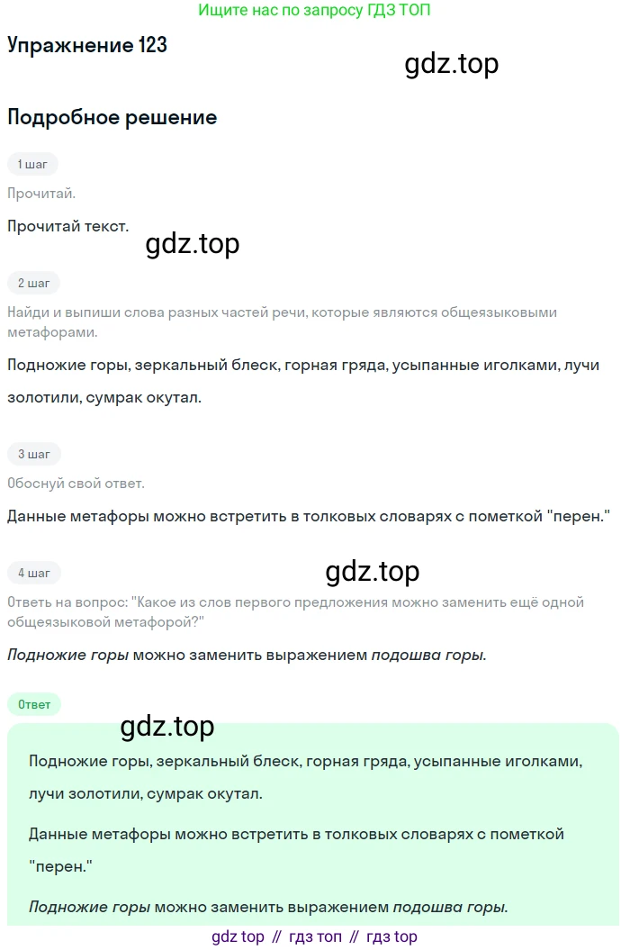 Русский язык, 6 класс Учебник, авторы: Рыбченкова Лидия Макаровна, Александрова Ольга Макаровна, Загоровская Ольга Владимировна, Нарушевич Андрей Георгиевич, Григорьев Андрей Владимирович, Леонтьева Юлия Николаевна, издательство Просвещение, Москва, 2019 - 2022, Часть 1, страница 58, Решение 2