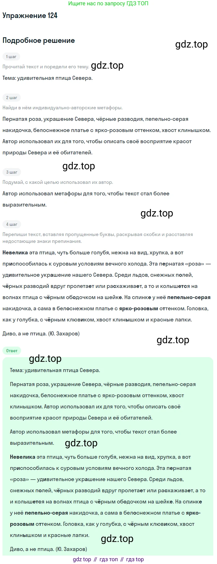 Русский язык, 6 класс Учебник, авторы: Рыбченкова Лидия Макаровна, Александрова Ольга Макаровна, Загоровская Ольга Владимировна, Нарушевич Андрей Георгиевич, Григорьев Андрей Владимирович, Леонтьева Юлия Николаевна, издательство Просвещение, Москва, 2019 - 2022, Часть 1, страница 59, Решение 2