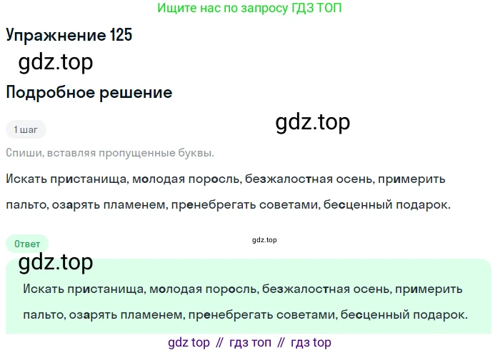 Русский язык, 6 класс Учебник, авторы: Рыбченкова Лидия Макаровна, Александрова Ольга Макаровна, Загоровская Ольга Владимировна, Нарушевич Андрей Георгиевич, Григорьев Андрей Владимирович, Леонтьева Юлия Николаевна, издательство Просвещение, Москва, 2019 - 2022, Часть 1, страница 60, Решение 2