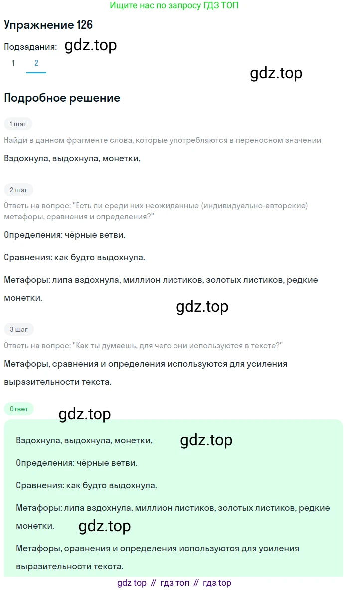 Русский язык, 6 класс Учебник, авторы: Рыбченкова Лидия Макаровна, Александрова Ольга Макаровна, Загоровская Ольга Владимировна, Нарушевич Андрей Георгиевич, Григорьев Андрей Владимирович, Леонтьева Юлия Николаевна, издательство Просвещение, Москва, 2019 - 2022, Часть 1, страница 60, Решение 2 (продолжение 2)