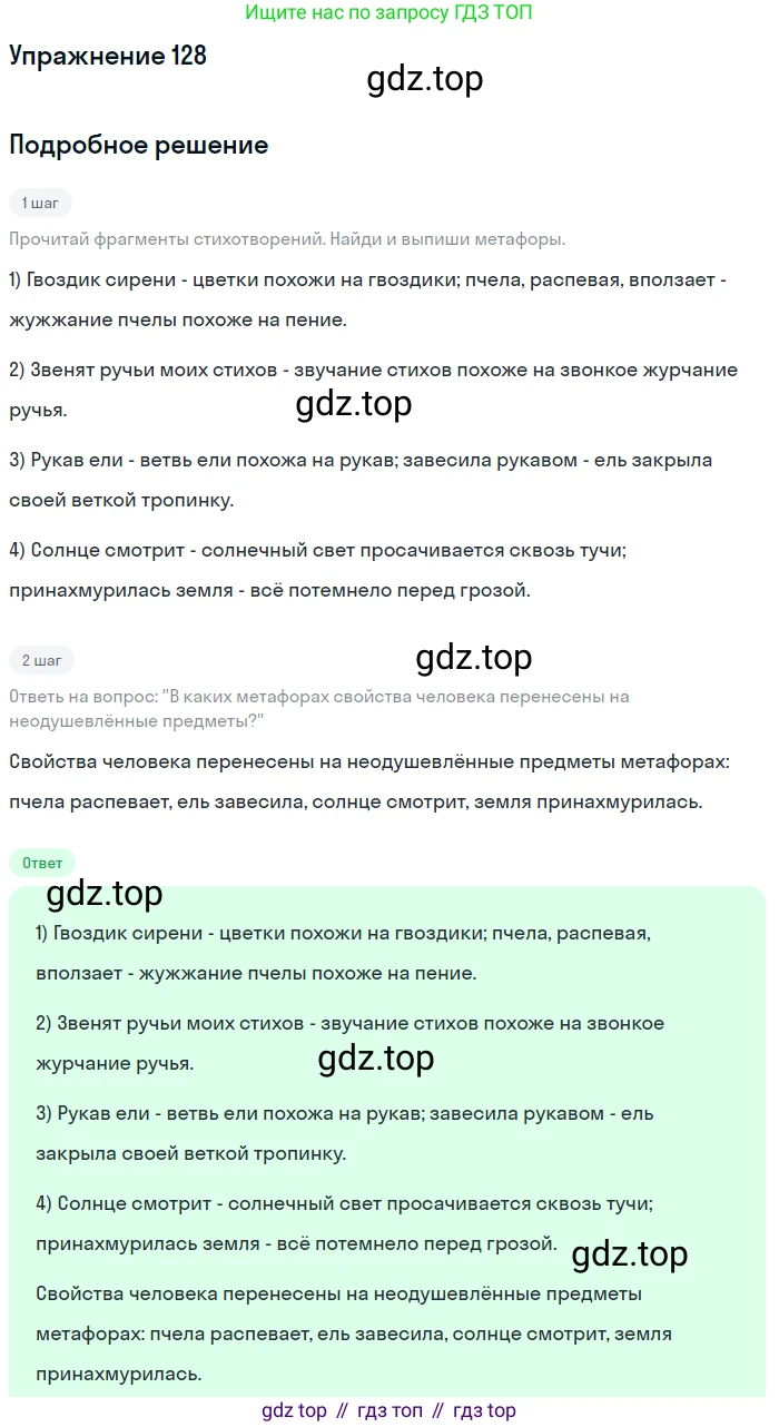 Русский язык, 6 класс Учебник, авторы: Рыбченкова Лидия Макаровна, Александрова Ольга Макаровна, Загоровская Ольга Владимировна, Нарушевич Андрей Георгиевич, Григорьев Андрей Владимирович, Леонтьева Юлия Николаевна, издательство Просвещение, Москва, 2019 - 2022, Часть 1, страница 61, Решение 2