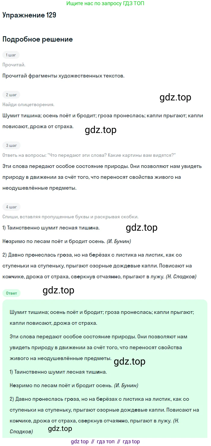 Русский язык, 6 класс Учебник, авторы: Рыбченкова Лидия Макаровна, Александрова Ольга Макаровна, Загоровская Ольга Владимировна, Нарушевич Андрей Георгиевич, Григорьев Андрей Владимирович, Леонтьева Юлия Николаевна, издательство Просвещение, Москва, 2019 - 2022, Часть 1, страница 61, Решение 2