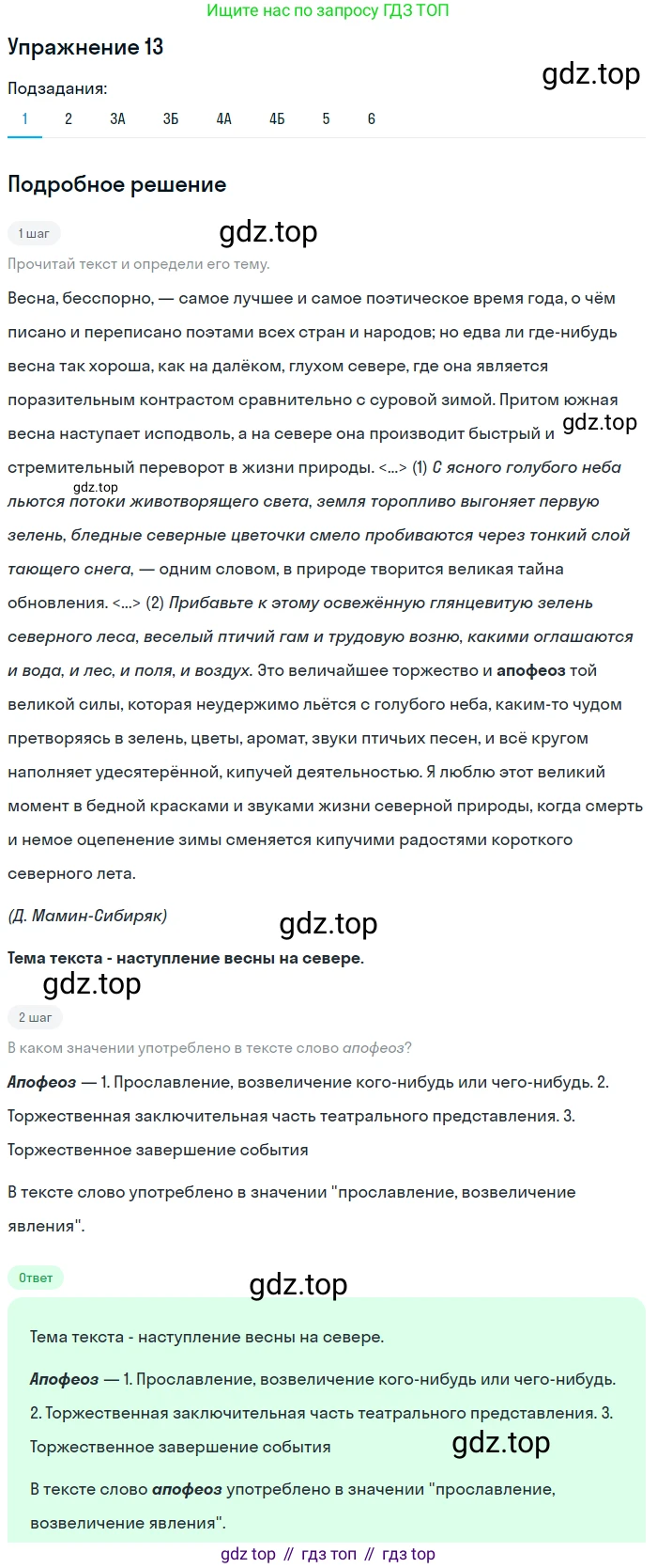 Русский язык, 6 класс Учебник, авторы: Рыбченкова Лидия Макаровна, Александрова Ольга Макаровна, Загоровская Ольга Владимировна, Нарушевич Андрей Георгиевич, Григорьев Андрей Владимирович, Леонтьева Юлия Николаевна, издательство Просвещение, Москва, 2019 - 2022, Часть 1, страница 10, Решение 2