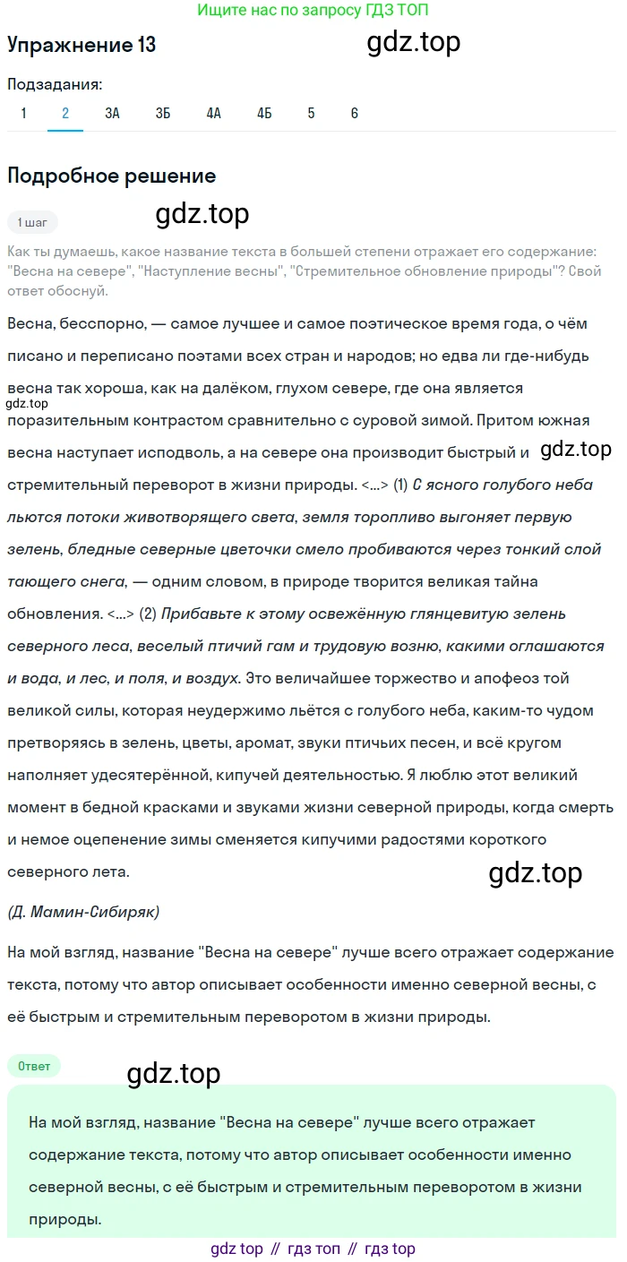 Русский язык, 6 класс Учебник, авторы: Рыбченкова Лидия Макаровна, Александрова Ольга Макаровна, Загоровская Ольга Владимировна, Нарушевич Андрей Георгиевич, Григорьев Андрей Владимирович, Леонтьева Юлия Николаевна, издательство Просвещение, Москва, 2019 - 2022, Часть 1, страница 10, Решение 2 (продолжение 2)
