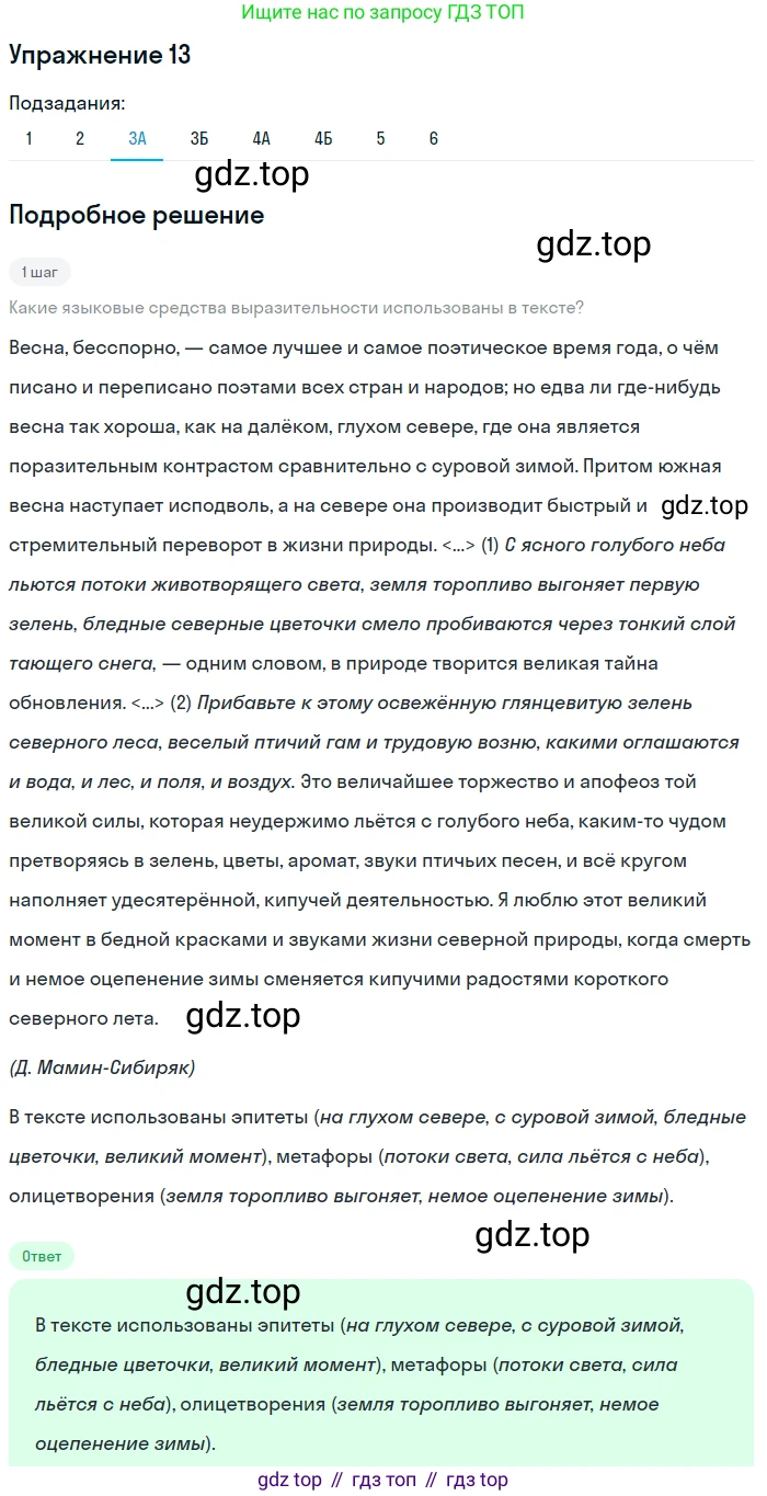 Русский язык, 6 класс Учебник, авторы: Рыбченкова Лидия Макаровна, Александрова Ольга Макаровна, Загоровская Ольга Владимировна, Нарушевич Андрей Георгиевич, Григорьев Андрей Владимирович, Леонтьева Юлия Николаевна, издательство Просвещение, Москва, 2019 - 2022, Часть 1, страница 10, Решение 2 (продолжение 3)