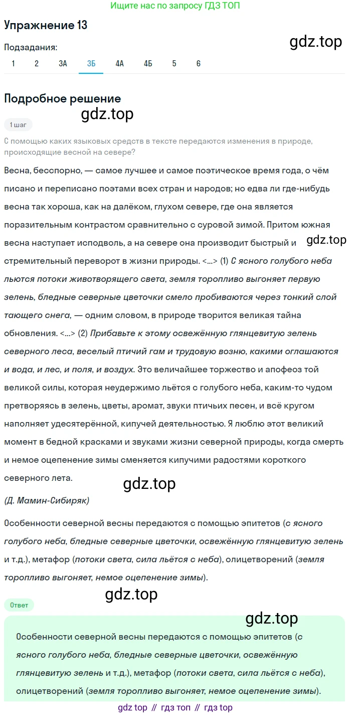 Русский язык, 6 класс Учебник, авторы: Рыбченкова Лидия Макаровна, Александрова Ольга Макаровна, Загоровская Ольга Владимировна, Нарушевич Андрей Георгиевич, Григорьев Андрей Владимирович, Леонтьева Юлия Николаевна, издательство Просвещение, Москва, 2019 - 2022, Часть 1, страница 10, Решение 2 (продолжение 4)