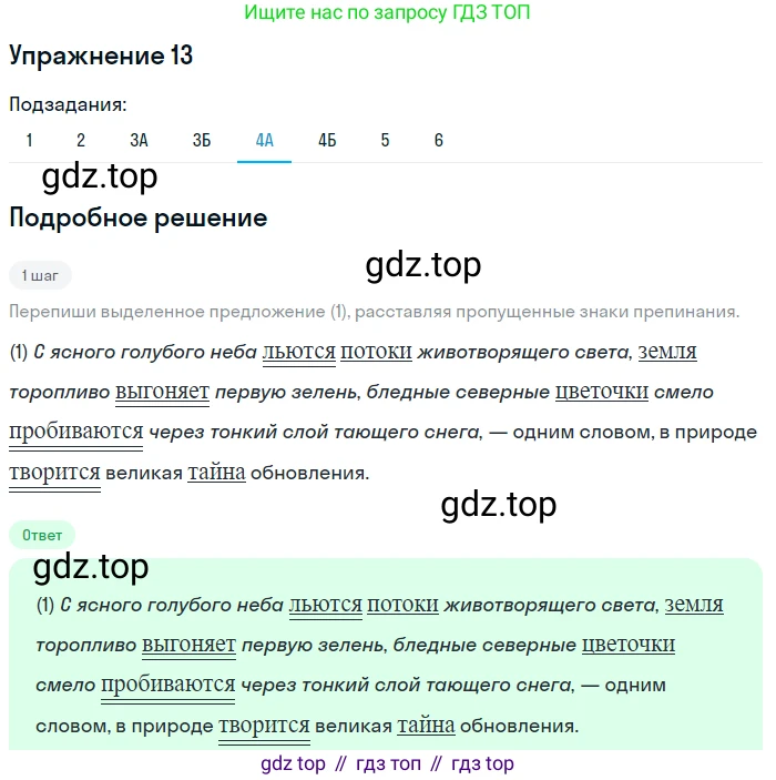 Русский язык, 6 класс Учебник, авторы: Рыбченкова Лидия Макаровна, Александрова Ольга Макаровна, Загоровская Ольга Владимировна, Нарушевич Андрей Георгиевич, Григорьев Андрей Владимирович, Леонтьева Юлия Николаевна, издательство Просвещение, Москва, 2019 - 2022, Часть 1, страница 10, Решение 2 (продолжение 5)