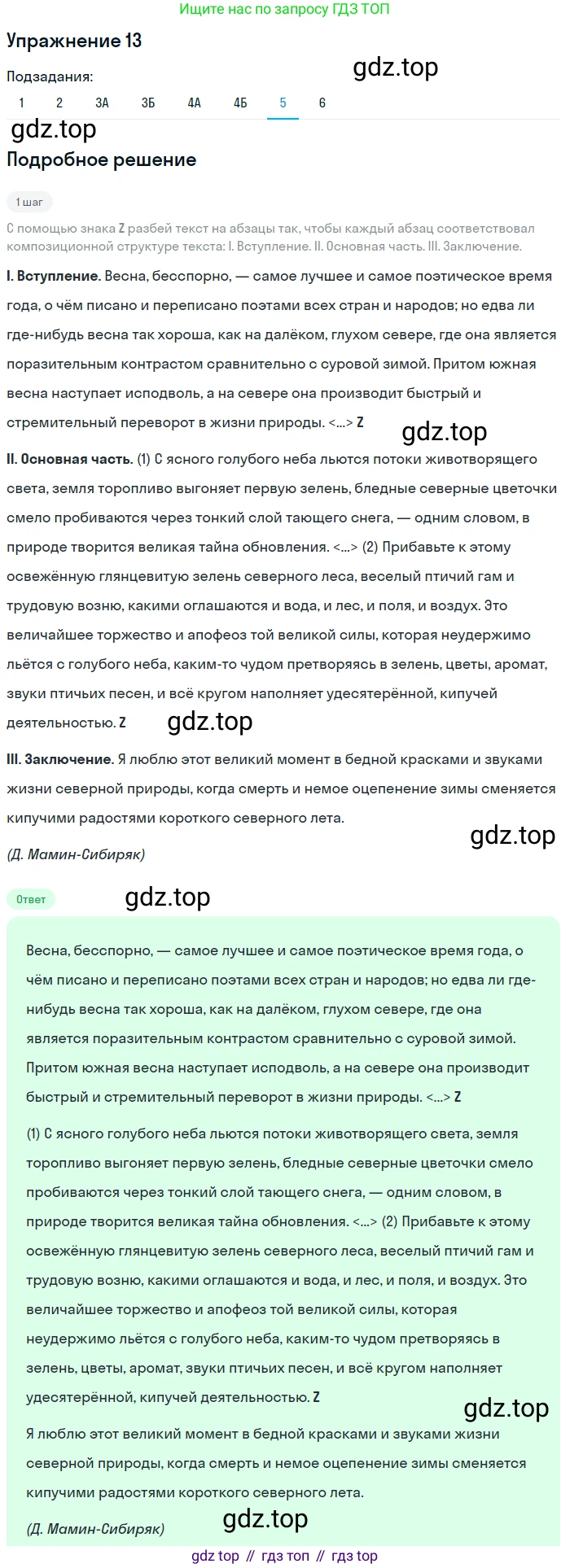 Русский язык, 6 класс Учебник, авторы: Рыбченкова Лидия Макаровна, Александрова Ольга Макаровна, Загоровская Ольга Владимировна, Нарушевич Андрей Георгиевич, Григорьев Андрей Владимирович, Леонтьева Юлия Николаевна, издательство Просвещение, Москва, 2019 - 2022, Часть 1, страница 10, Решение 2 (продолжение 7)