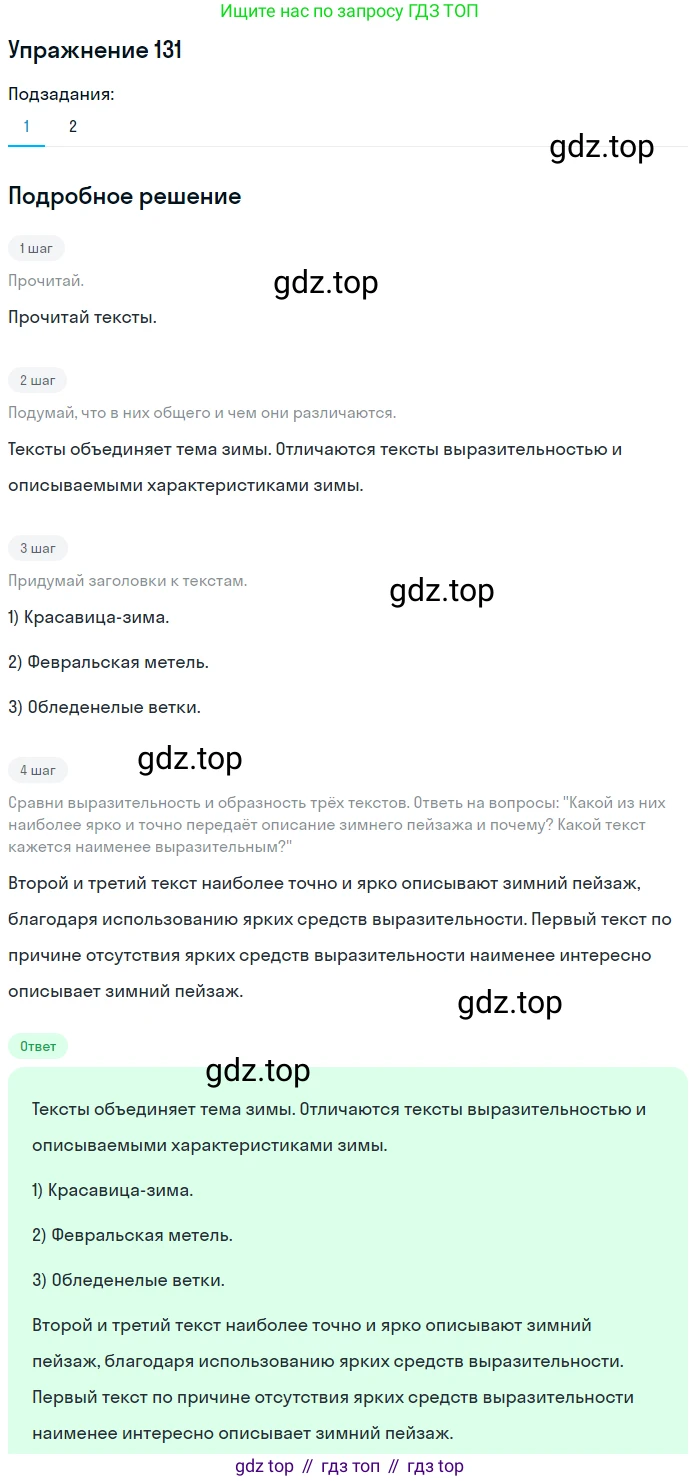 Русский язык, 6 класс Учебник, авторы: Рыбченкова Лидия Макаровна, Александрова Ольга Макаровна, Загоровская Ольга Владимировна, Нарушевич Андрей Георгиевич, Григорьев Андрей Владимирович, Леонтьева Юлия Николаевна, издательство Просвещение, Москва, 2019 - 2022, Часть 1, страница 62, Решение 2