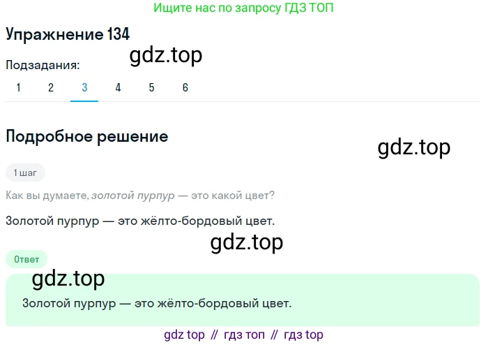 Русский язык, 6 класс Учебник, авторы: Рыбченкова Лидия Макаровна, Александрова Ольга Макаровна, Загоровская Ольга Владимировна, Нарушевич Андрей Георгиевич, Григорьев Андрей Владимирович, Леонтьева Юлия Николаевна, издательство Просвещение, Москва, 2019 - 2022, Часть 1, страница 63, Решение 2 (продолжение 3)