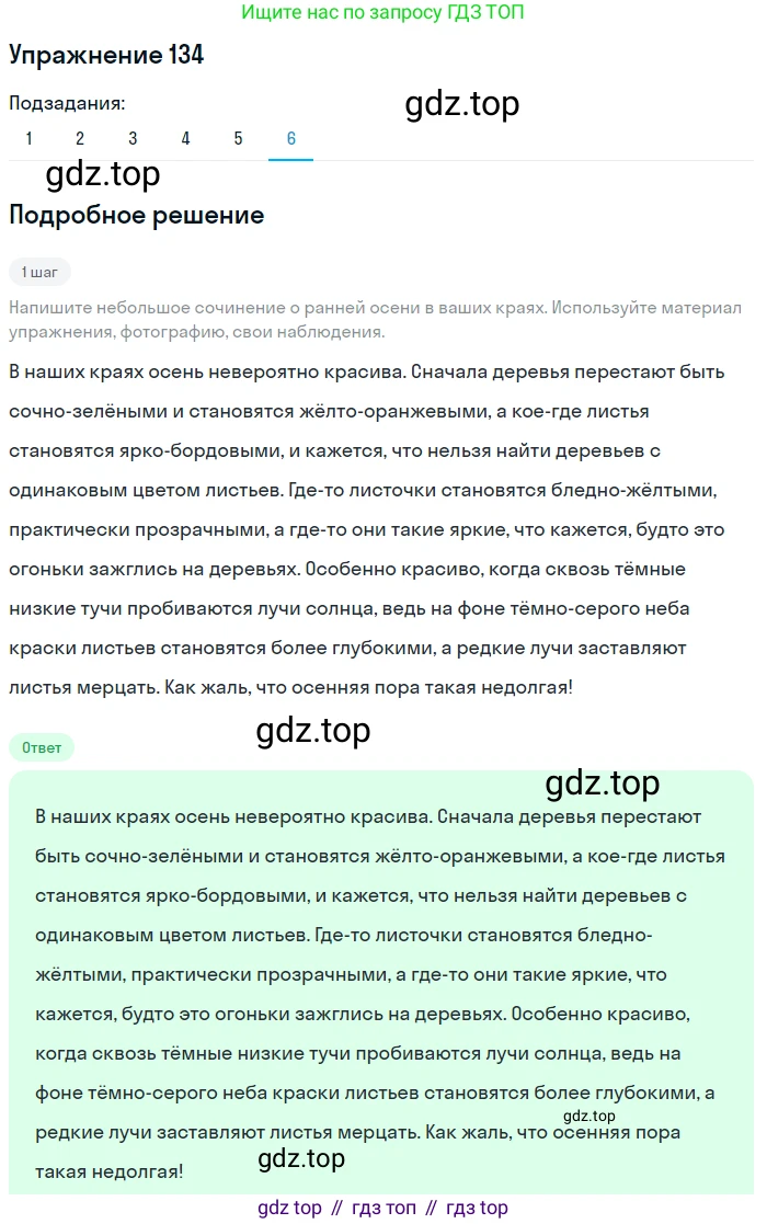 Русский язык, 6 класс Учебник, авторы: Рыбченкова Лидия Макаровна, Александрова Ольга Макаровна, Загоровская Ольга Владимировна, Нарушевич Андрей Георгиевич, Григорьев Андрей Владимирович, Леонтьева Юлия Николаевна, издательство Просвещение, Москва, 2019 - 2022, Часть 1, страница 63, Решение 2 (продолжение 6)