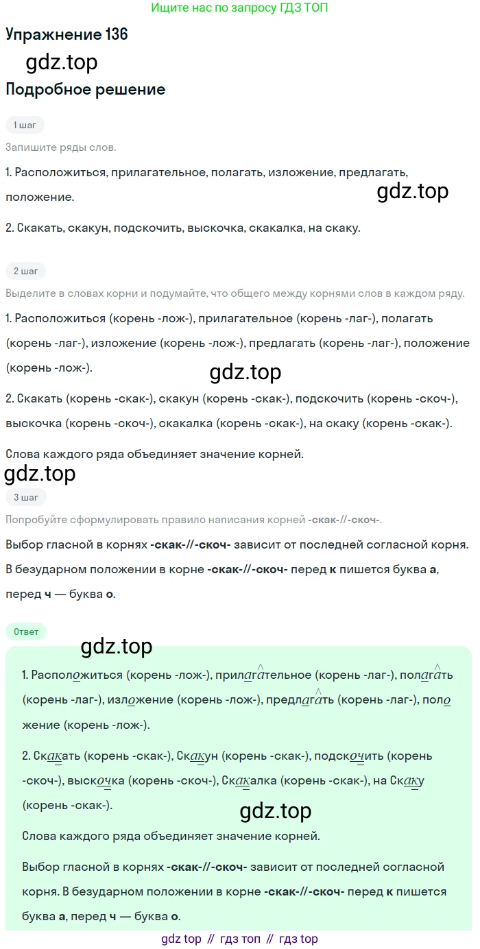 Русский язык, 6 класс Учебник, авторы: Рыбченкова Лидия Макаровна, Александрова Ольга Макаровна, Загоровская Ольга Владимировна, Нарушевич Андрей Георгиевич, Григорьев Андрей Владимирович, Леонтьева Юлия Николаевна, издательство Просвещение, Москва, 2019 - 2022, Часть 1, страница 65, Решение 2