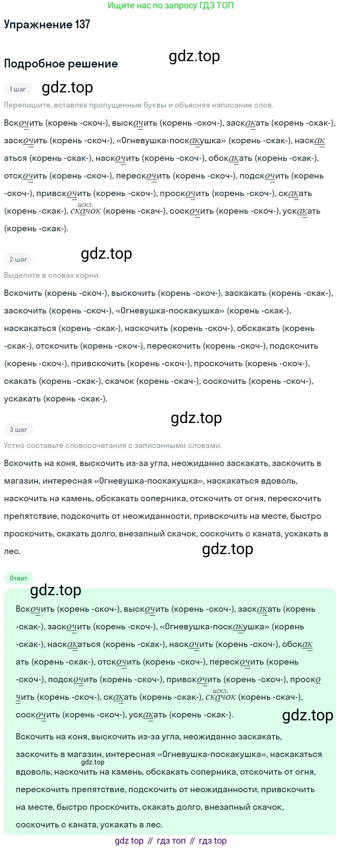 Русский язык, 6 класс Учебник, авторы: Рыбченкова Лидия Макаровна, Александрова Ольга Макаровна, Загоровская Ольга Владимировна, Нарушевич Андрей Георгиевич, Григорьев Андрей Владимирович, Леонтьева Юлия Николаевна, издательство Просвещение, Москва, 2019 - 2022, Часть 1, страница 65, Решение 2