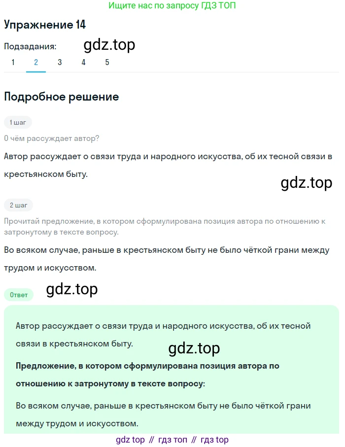 Русский язык, 6 класс Учебник, авторы: Рыбченкова Лидия Макаровна, Александрова Ольга Макаровна, Загоровская Ольга Владимировна, Нарушевич Андрей Георгиевич, Григорьев Андрей Владимирович, Леонтьева Юлия Николаевна, издательство Просвещение, Москва, 2019 - 2022, Часть 1, страница 11, Решение 2 (продолжение 2)
