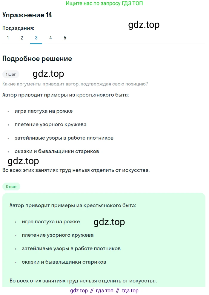 Русский язык, 6 класс Учебник, авторы: Рыбченкова Лидия Макаровна, Александрова Ольга Макаровна, Загоровская Ольга Владимировна, Нарушевич Андрей Георгиевич, Григорьев Андрей Владимирович, Леонтьева Юлия Николаевна, издательство Просвещение, Москва, 2019 - 2022, Часть 1, страница 11, Решение 2 (продолжение 3)