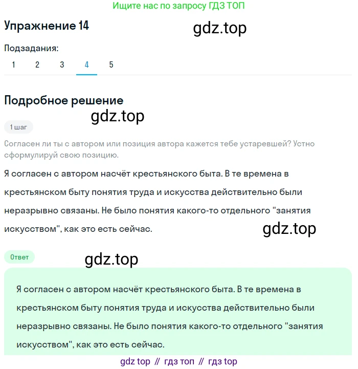Русский язык, 6 класс Учебник, авторы: Рыбченкова Лидия Макаровна, Александрова Ольга Макаровна, Загоровская Ольга Владимировна, Нарушевич Андрей Георгиевич, Григорьев Андрей Владимирович, Леонтьева Юлия Николаевна, издательство Просвещение, Москва, 2019 - 2022, Часть 1, страница 11, Решение 2 (продолжение 4)