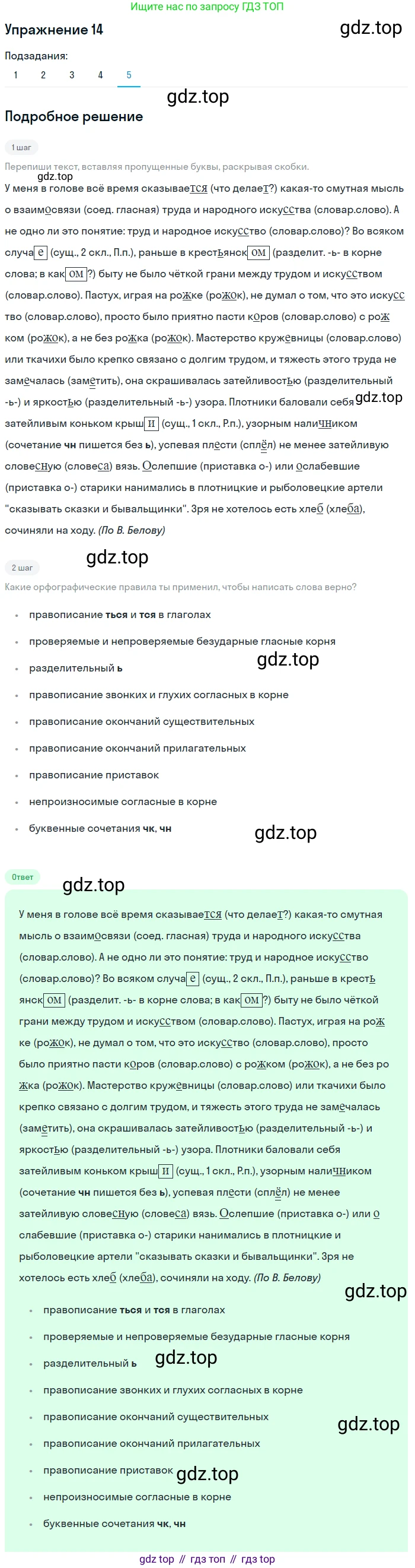 Русский язык, 6 класс Учебник, авторы: Рыбченкова Лидия Макаровна, Александрова Ольга Макаровна, Загоровская Ольга Владимировна, Нарушевич Андрей Георгиевич, Григорьев Андрей Владимирович, Леонтьева Юлия Николаевна, издательство Просвещение, Москва, 2019 - 2022, Часть 1, страница 11, Решение 2 (продолжение 5)