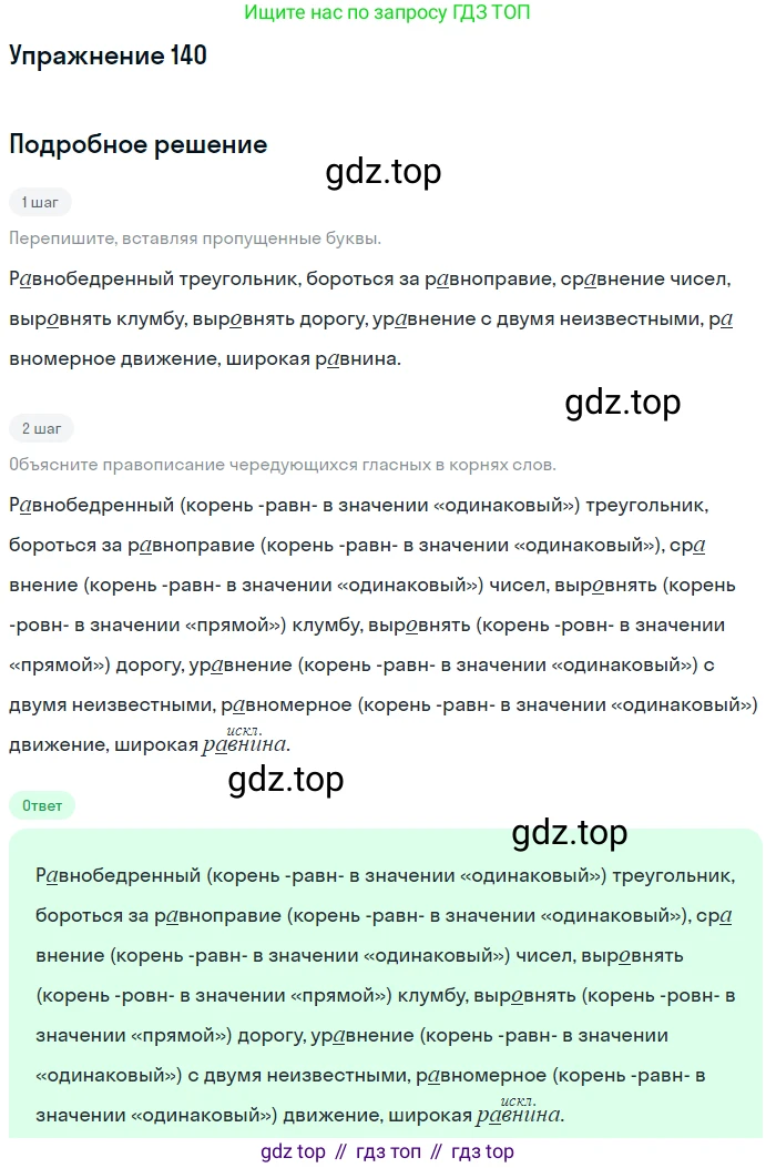 Русский язык, 6 класс Учебник, авторы: Рыбченкова Лидия Макаровна, Александрова Ольга Макаровна, Загоровская Ольга Владимировна, Нарушевич Андрей Георгиевич, Григорьев Андрей Владимирович, Леонтьева Юлия Николаевна, издательство Просвещение, Москва, 2019 - 2022, Часть 1, страница 66, Решение 2