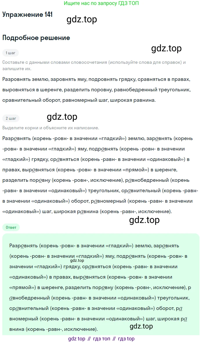 Русский язык, 6 класс Учебник, авторы: Рыбченкова Лидия Макаровна, Александрова Ольга Макаровна, Загоровская Ольга Владимировна, Нарушевич Андрей Георгиевич, Григорьев Андрей Владимирович, Леонтьева Юлия Николаевна, издательство Просвещение, Москва, 2019 - 2022, Часть 1, страница 66, Решение 2