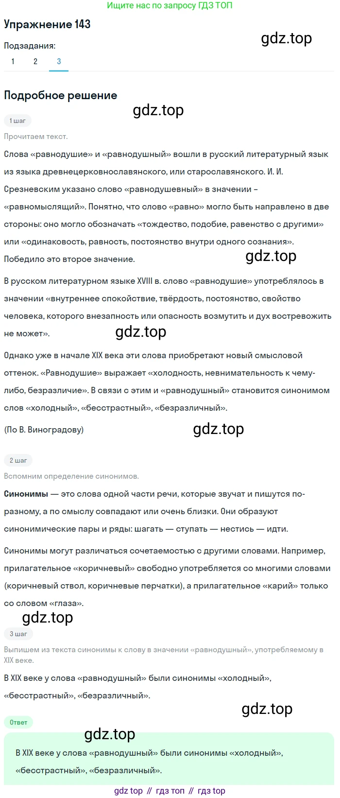 Русский язык, 6 класс Учебник, авторы: Рыбченкова Лидия Макаровна, Александрова Ольга Макаровна, Загоровская Ольга Владимировна, Нарушевич Андрей Георгиевич, Григорьев Андрей Владимирович, Леонтьева Юлия Николаевна, издательство Просвещение, Москва, 2019 - 2022, Часть 1, страница 67, Решение 2 (продолжение 3)