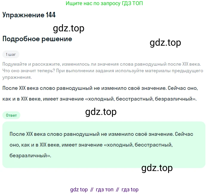 Русский язык, 6 класс Учебник, авторы: Рыбченкова Лидия Макаровна, Александрова Ольга Макаровна, Загоровская Ольга Владимировна, Нарушевич Андрей Георгиевич, Григорьев Андрей Владимирович, Леонтьева Юлия Николаевна, издательство Просвещение, Москва, 2019 - 2022, Часть 1, страница 68, Решение 2