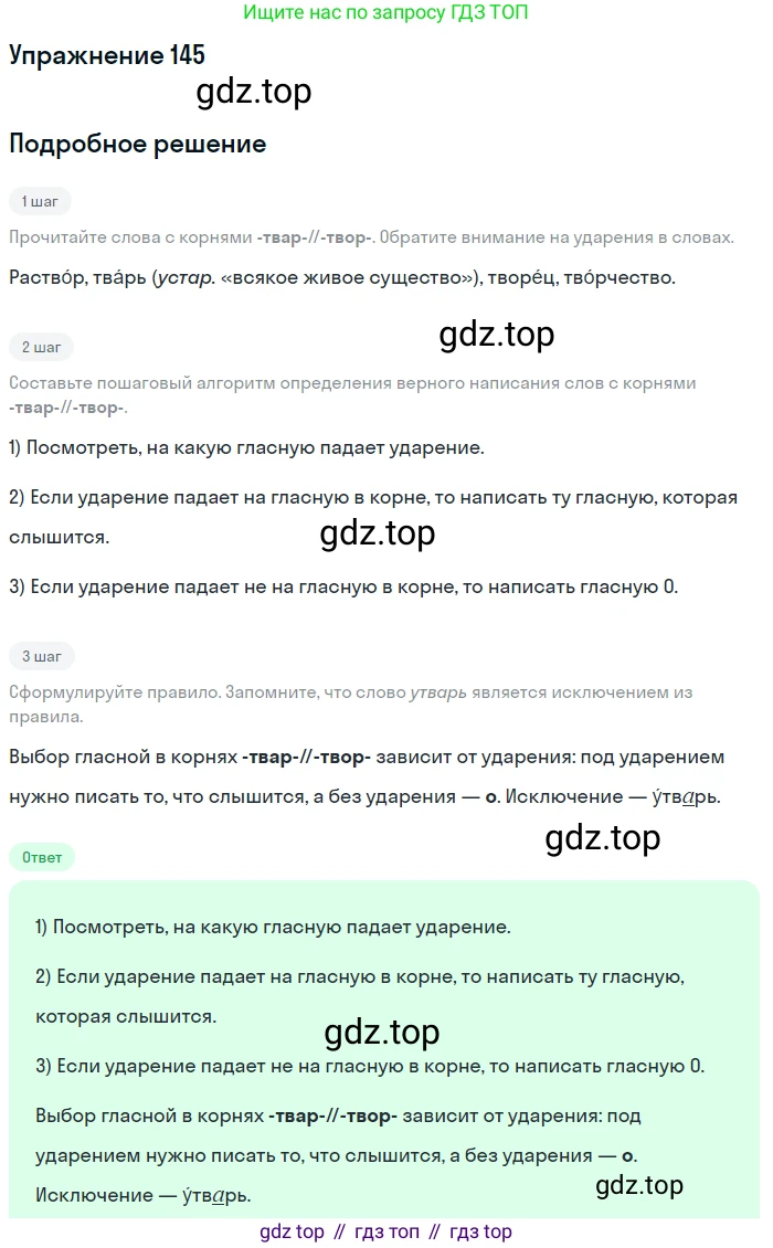 Русский язык, 6 класс Учебник, авторы: Рыбченкова Лидия Макаровна, Александрова Ольга Макаровна, Загоровская Ольга Владимировна, Нарушевич Андрей Георгиевич, Григорьев Андрей Владимирович, Леонтьева Юлия Николаевна, издательство Просвещение, Москва, 2019 - 2022, Часть 1, страница 68, Решение 2