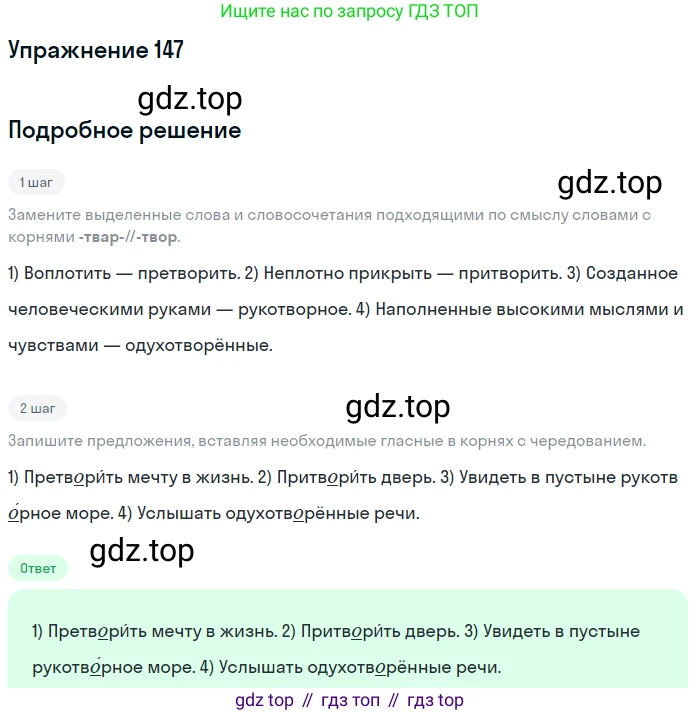 Русский язык, 6 класс Учебник, авторы: Рыбченкова Лидия Макаровна, Александрова Ольга Макаровна, Загоровская Ольга Владимировна, Нарушевич Андрей Георгиевич, Григорьев Андрей Владимирович, Леонтьева Юлия Николаевна, издательство Просвещение, Москва, 2019 - 2022, Часть 1, страница 68, Решение 2