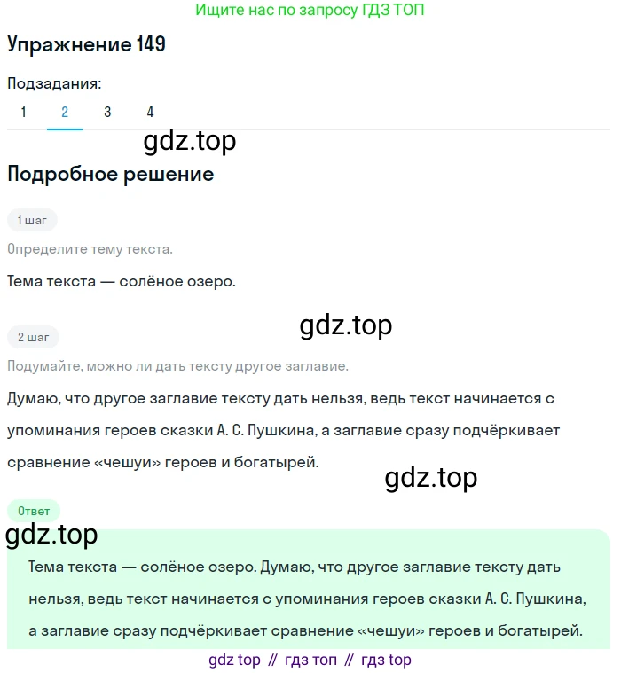 Русский язык, 6 класс Учебник, авторы: Рыбченкова Лидия Макаровна, Александрова Ольга Макаровна, Загоровская Ольга Владимировна, Нарушевич Андрей Георгиевич, Григорьев Андрей Владимирович, Леонтьева Юлия Николаевна, издательство Просвещение, Москва, 2019 - 2022, Часть 1, страница 69, Решение 2 (продолжение 2)