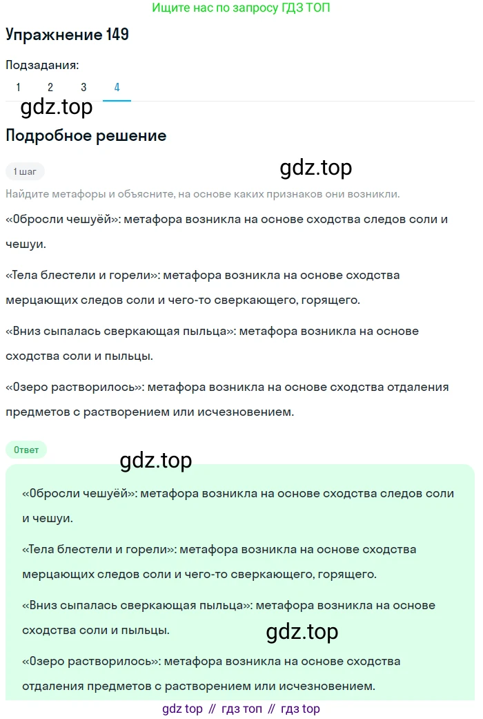 Русский язык, 6 класс Учебник, авторы: Рыбченкова Лидия Макаровна, Александрова Ольга Макаровна, Загоровская Ольга Владимировна, Нарушевич Андрей Георгиевич, Григорьев Андрей Владимирович, Леонтьева Юлия Николаевна, издательство Просвещение, Москва, 2019 - 2022, Часть 1, страница 69, Решение 2 (продолжение 4)