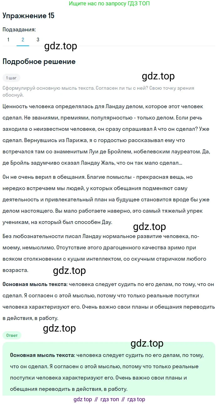 Русский язык, 6 класс Учебник, авторы: Рыбченкова Лидия Макаровна, Александрова Ольга Макаровна, Загоровская Ольга Владимировна, Нарушевич Андрей Георгиевич, Григорьев Андрей Владимирович, Леонтьева Юлия Николаевна, издательство Просвещение, Москва, 2019 - 2022, Часть 1, страница 12, Решение 2 (продолжение 2)
