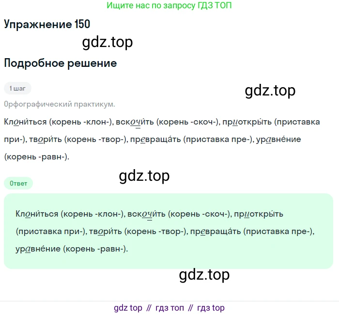 Русский язык, 6 класс Учебник, авторы: Рыбченкова Лидия Макаровна, Александрова Ольга Макаровна, Загоровская Ольга Владимировна, Нарушевич Андрей Георгиевич, Григорьев Андрей Владимирович, Леонтьева Юлия Николаевна, издательство Просвещение, Москва, 2019 - 2022, Часть 1, страница 70, Решение 2