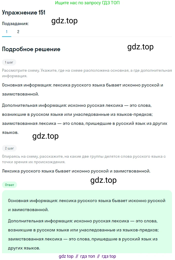 Русский язык, 6 класс Учебник, авторы: Рыбченкова Лидия Макаровна, Александрова Ольга Макаровна, Загоровская Ольга Владимировна, Нарушевич Андрей Георгиевич, Григорьев Андрей Владимирович, Леонтьева Юлия Николаевна, издательство Просвещение, Москва, 2019 - 2022, Часть 1, страница 70, Решение 2