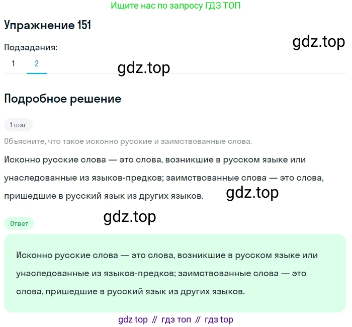 Русский язык, 6 класс Учебник, авторы: Рыбченкова Лидия Макаровна, Александрова Ольга Макаровна, Загоровская Ольга Владимировна, Нарушевич Андрей Георгиевич, Григорьев Андрей Владимирович, Леонтьева Юлия Николаевна, издательство Просвещение, Москва, 2019 - 2022, Часть 1, страница 70, Решение 2 (продолжение 2)