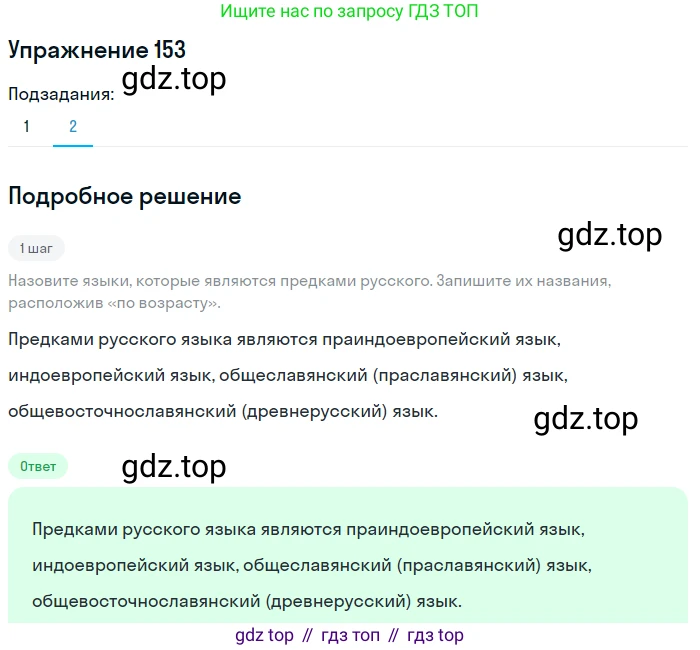 Русский язык, 6 класс Учебник, авторы: Рыбченкова Лидия Макаровна, Александрова Ольга Макаровна, Загоровская Ольга Владимировна, Нарушевич Андрей Георгиевич, Григорьев Андрей Владимирович, Леонтьева Юлия Николаевна, издательство Просвещение, Москва, 2019 - 2022, Часть 1, страница 71, Решение 2 (продолжение 2)