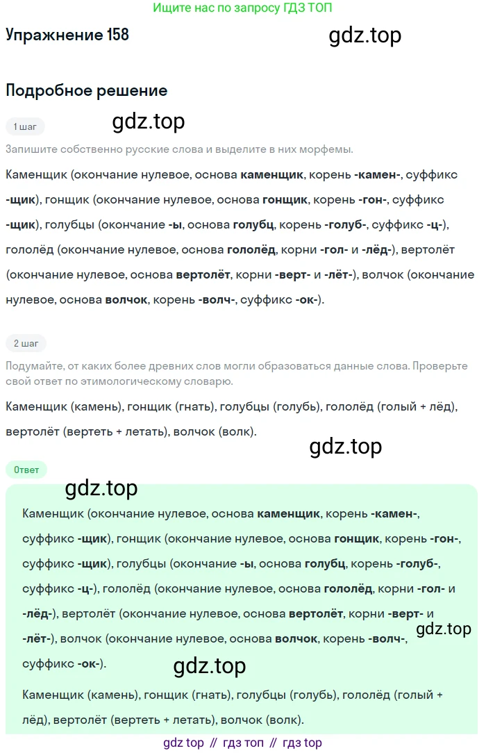 Русский язык, 6 класс Учебник, авторы: Рыбченкова Лидия Макаровна, Александрова Ольга Макаровна, Загоровская Ольга Владимировна, Нарушевич Андрей Георгиевич, Григорьев Андрей Владимирович, Леонтьева Юлия Николаевна, издательство Просвещение, Москва, 2019 - 2022, Часть 1, страница 73, Решение 2