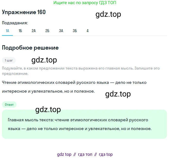 Русский язык, 6 класс Учебник, авторы: Рыбченкова Лидия Макаровна, Александрова Ольга Макаровна, Загоровская Ольга Владимировна, Нарушевич Андрей Георгиевич, Григорьев Андрей Владимирович, Леонтьева Юлия Николаевна, издательство Просвещение, Москва, 2019 - 2022, Часть 1, страница 74, Решение 2