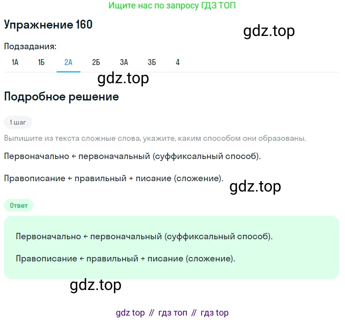 Русский язык, 6 класс Учебник, авторы: Рыбченкова Лидия Макаровна, Александрова Ольга Макаровна, Загоровская Ольга Владимировна, Нарушевич Андрей Георгиевич, Григорьев Андрей Владимирович, Леонтьева Юлия Николаевна, издательство Просвещение, Москва, 2019 - 2022, Часть 1, страница 74, Решение 2 (продолжение 3)