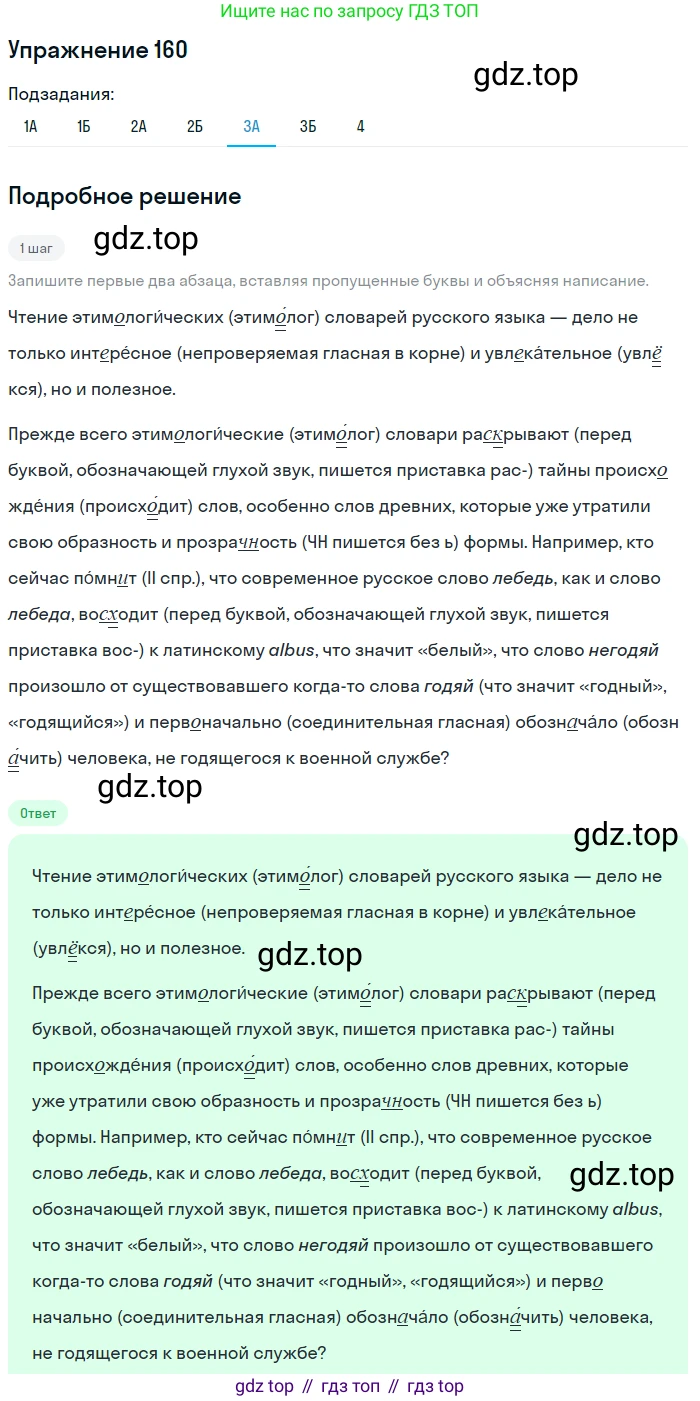 Русский язык, 6 класс Учебник, авторы: Рыбченкова Лидия Макаровна, Александрова Ольга Макаровна, Загоровская Ольга Владимировна, Нарушевич Андрей Георгиевич, Григорьев Андрей Владимирович, Леонтьева Юлия Николаевна, издательство Просвещение, Москва, 2019 - 2022, Часть 1, страница 74, Решение 2 (продолжение 5)