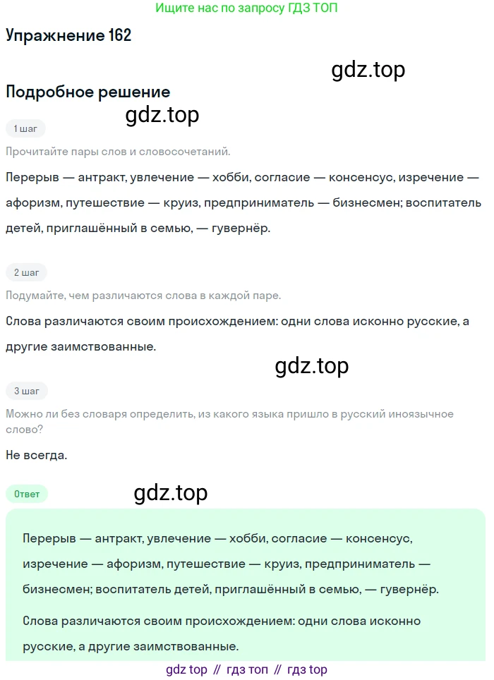 Русский язык, 6 класс Учебник, авторы: Рыбченкова Лидия Макаровна, Александрова Ольга Макаровна, Загоровская Ольга Владимировна, Нарушевич Андрей Георгиевич, Григорьев Андрей Владимирович, Леонтьева Юлия Николаевна, издательство Просвещение, Москва, 2019 - 2022, Часть 1, страница 75, Решение 2