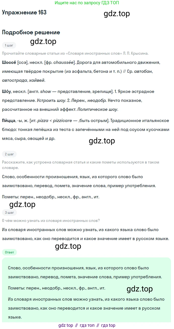 Русский язык, 6 класс Учебник, авторы: Рыбченкова Лидия Макаровна, Александрова Ольга Макаровна, Загоровская Ольга Владимировна, Нарушевич Андрей Георгиевич, Григорьев Андрей Владимирович, Леонтьева Юлия Николаевна, издательство Просвещение, Москва, 2019 - 2022, Часть 1, страница 75, Решение 2
