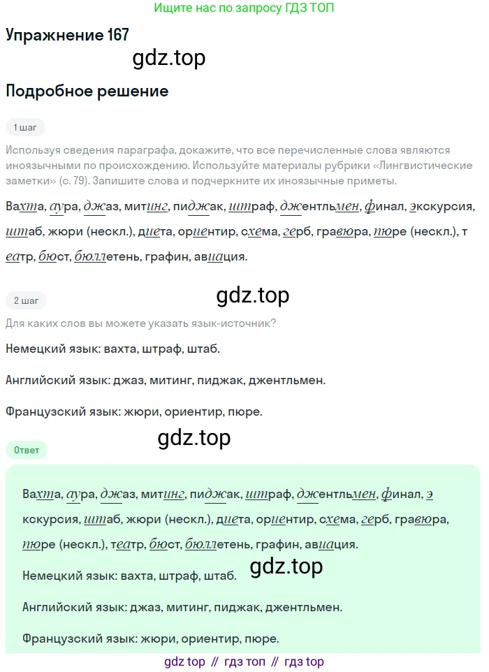 Русский язык, 6 класс Учебник, авторы: Рыбченкова Лидия Макаровна, Александрова Ольга Макаровна, Загоровская Ольга Владимировна, Нарушевич Андрей Георгиевич, Григорьев Андрей Владимирович, Леонтьева Юлия Николаевна, издательство Просвещение, Москва, 2019 - 2022, Часть 1, страница 77, Решение 2