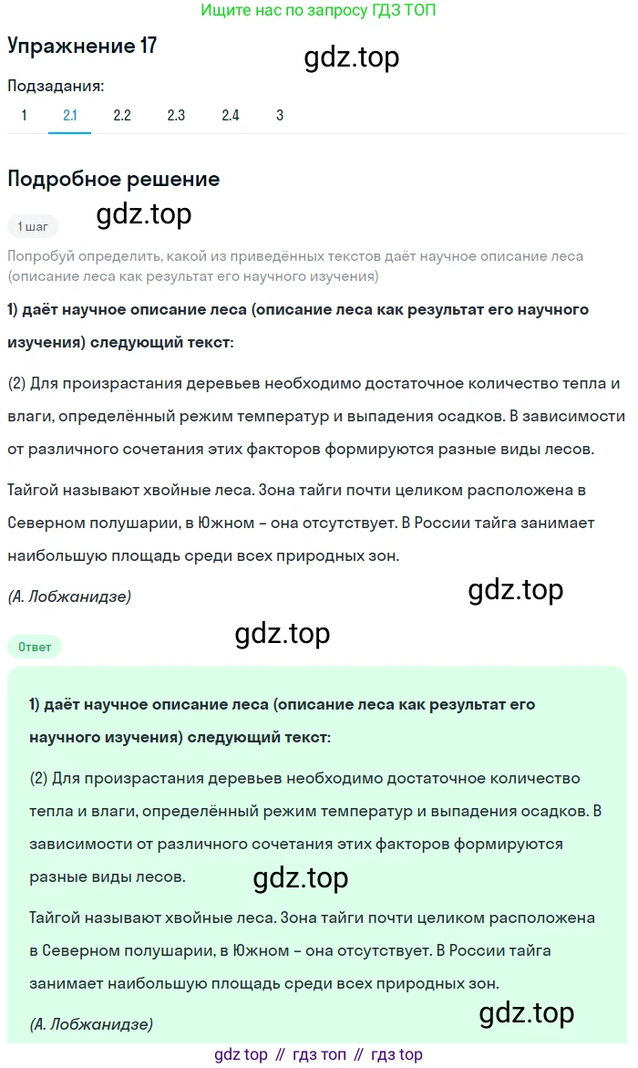 Русский язык, 6 класс Учебник, авторы: Рыбченкова Лидия Макаровна, Александрова Ольга Макаровна, Загоровская Ольга Владимировна, Нарушевич Андрей Георгиевич, Григорьев Андрей Владимирович, Леонтьева Юлия Николаевна, издательство Просвещение, Москва, 2019 - 2022, Часть 1, страница 13, Решение 2 (продолжение 2)