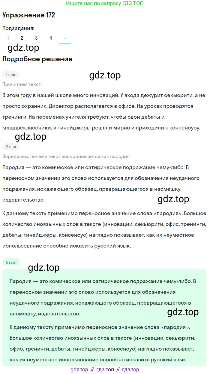 Русский язык, 6 класс Учебник, авторы: Рыбченкова Лидия Макаровна, Александрова Ольга Макаровна, Загоровская Ольга Владимировна, Нарушевич Андрей Георгиевич, Григорьев Андрей Владимирович, Леонтьева Юлия Николаевна, издательство Просвещение, Москва, 2019 - 2022, Часть 1, страница 79, Решение 2