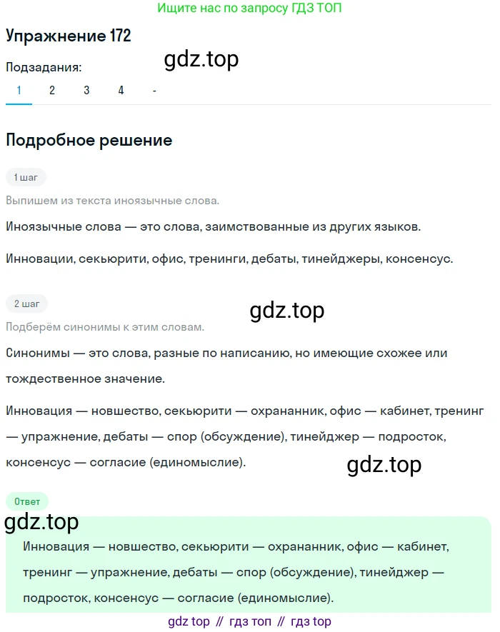 Русский язык, 6 класс Учебник, авторы: Рыбченкова Лидия Макаровна, Александрова Ольга Макаровна, Загоровская Ольга Владимировна, Нарушевич Андрей Георгиевич, Григорьев Андрей Владимирович, Леонтьева Юлия Николаевна, издательство Просвещение, Москва, 2019 - 2022, Часть 1, страница 79, Решение 2 (продолжение 2)