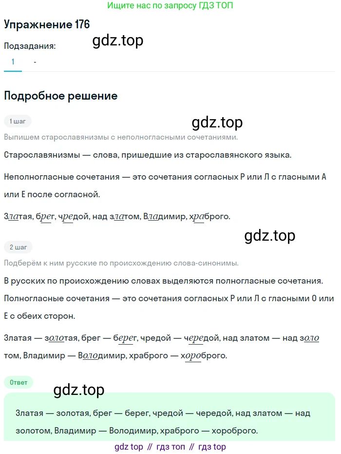 Русский язык, 6 класс Учебник, авторы: Рыбченкова Лидия Макаровна, Александрова Ольга Макаровна, Загоровская Ольга Владимировна, Нарушевич Андрей Георгиевич, Григорьев Андрей Владимирович, Леонтьева Юлия Николаевна, издательство Просвещение, Москва, 2019 - 2022, Часть 1, страница 80, Решение 2 (продолжение 2)