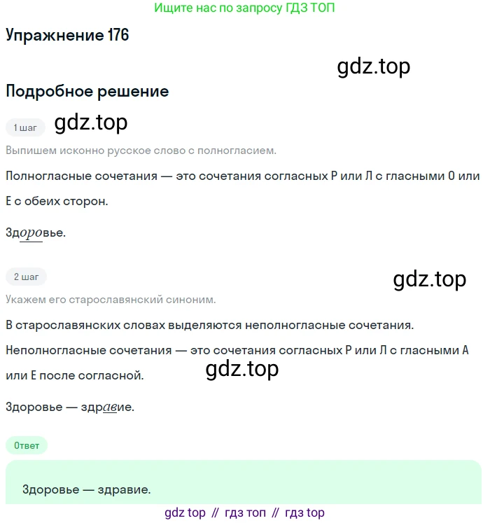 Русский язык, 6 класс Учебник, авторы: Рыбченкова Лидия Макаровна, Александрова Ольга Макаровна, Загоровская Ольга Владимировна, Нарушевич Андрей Георгиевич, Григорьев Андрей Владимирович, Леонтьева Юлия Николаевна, издательство Просвещение, Москва, 2019 - 2022, Часть 1, страница 80, Решение 2 (продолжение 3)