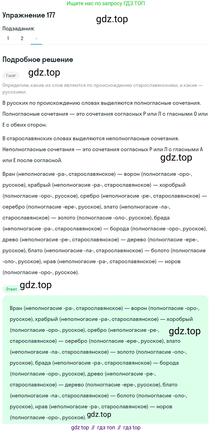 Русский язык, 6 класс Учебник, авторы: Рыбченкова Лидия Макаровна, Александрова Ольга Макаровна, Загоровская Ольга Владимировна, Нарушевич Андрей Георгиевич, Григорьев Андрей Владимирович, Леонтьева Юлия Николаевна, издательство Просвещение, Москва, 2019 - 2022, Часть 1, страница 81, Решение 2